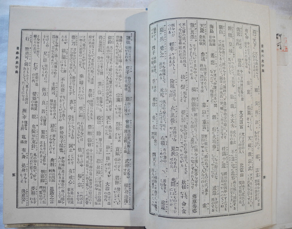 Japanese old book Nihon Gaishi Jiten 日本外史字典 printed in Taisho era 1913 Kanbun